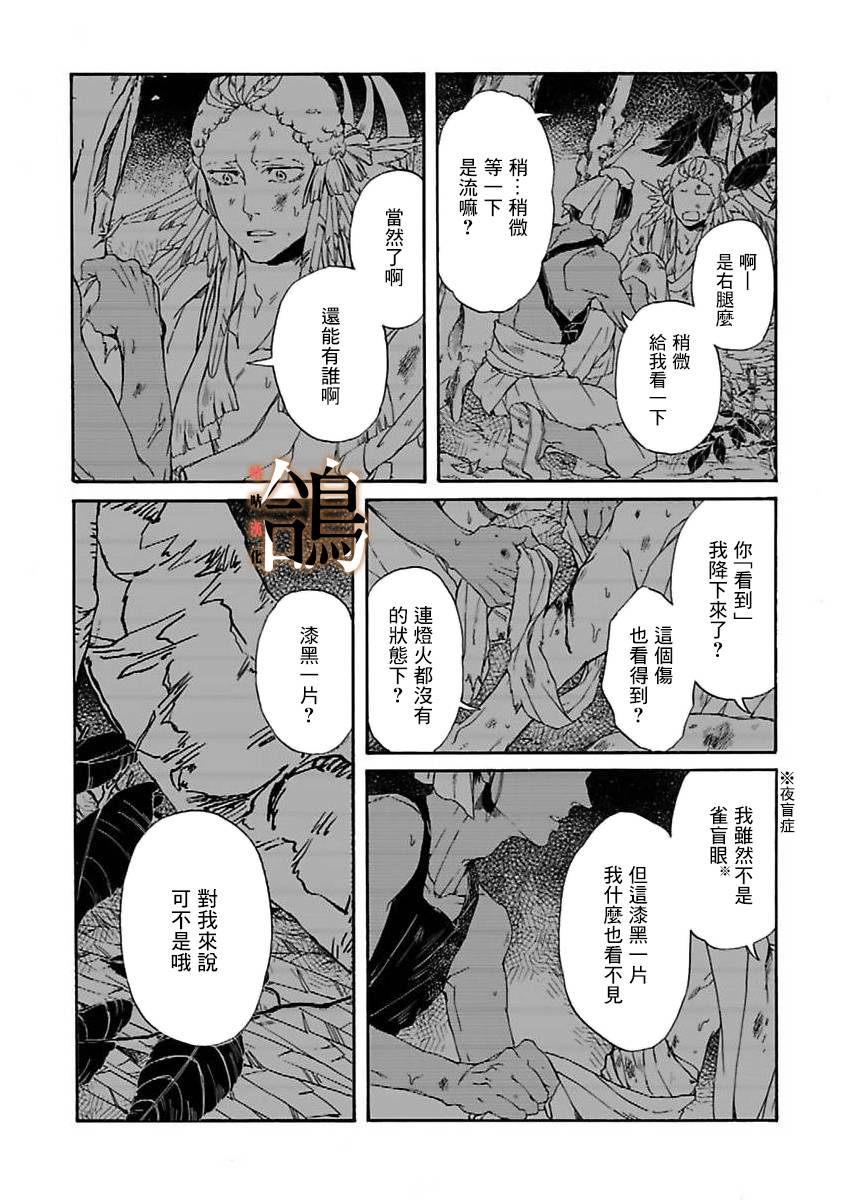 《鸩-天狼之眼-》漫画最新章节第4话免费下拉式在线观看章节第【10】张图片