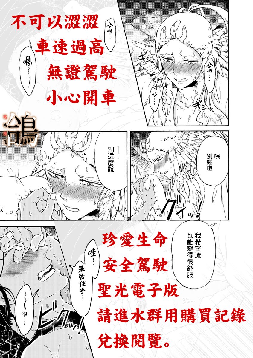 《鸩-天狼之眼-》漫画最新章节第6话免费下拉式在线观看章节第【13】张图片