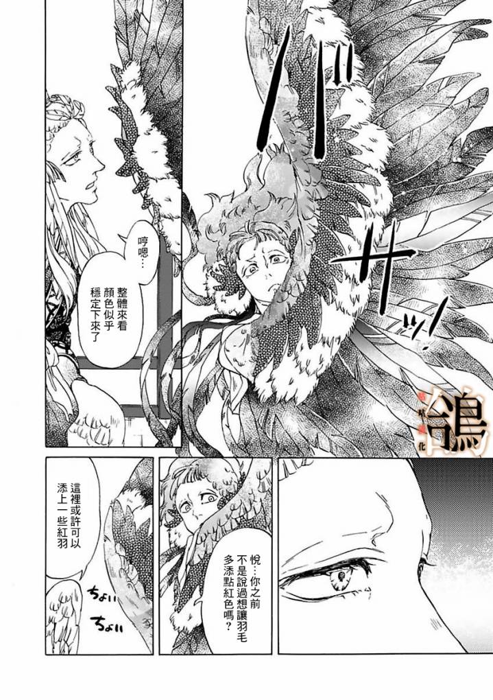 《鸩-天狼之眼-》漫画最新章节第2话免费下拉式在线观看章节第【19】张图片