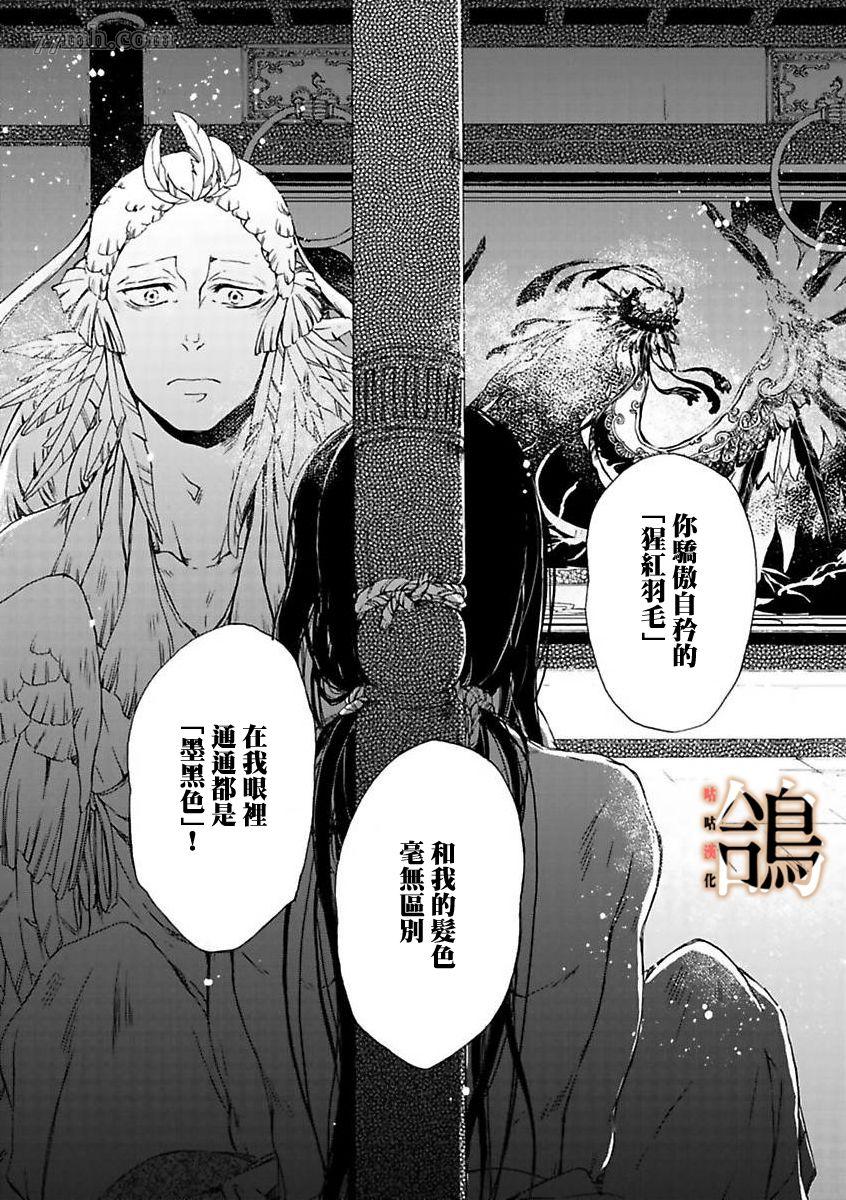 《鸩-天狼之眼-》漫画最新章节第1话免费下拉式在线观看章节第【28】张图片