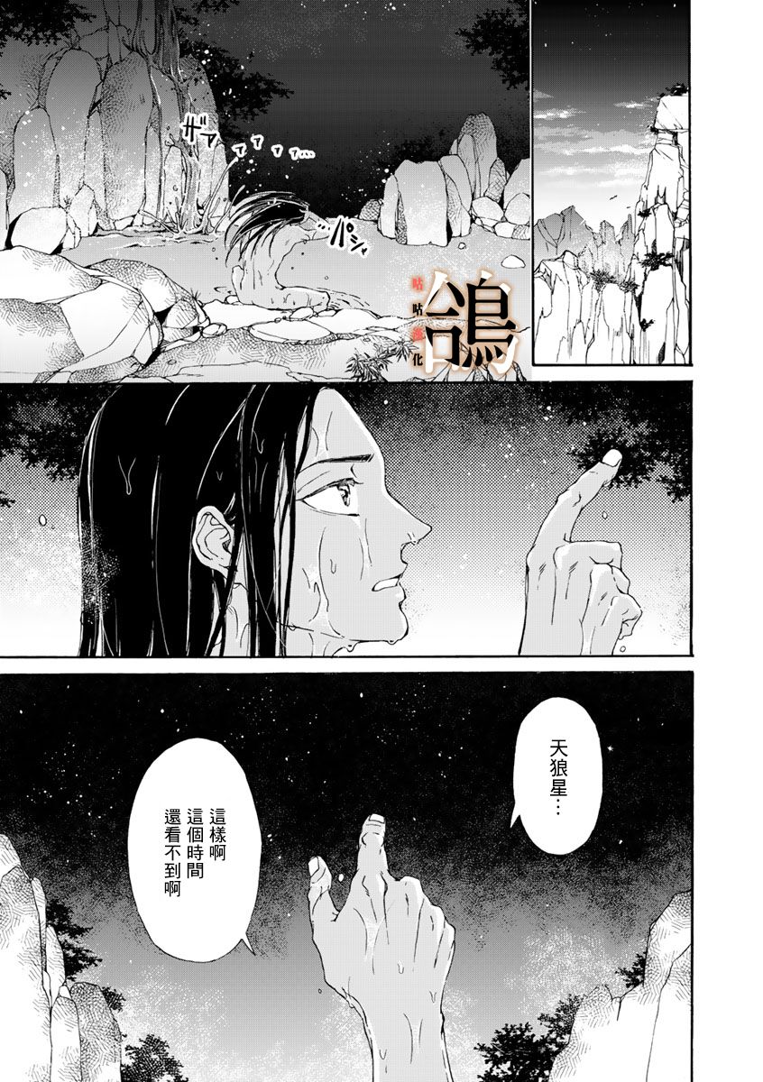 《鸩-天狼之眼-》漫画最新章节第6话免费下拉式在线观看章节第【31】张图片