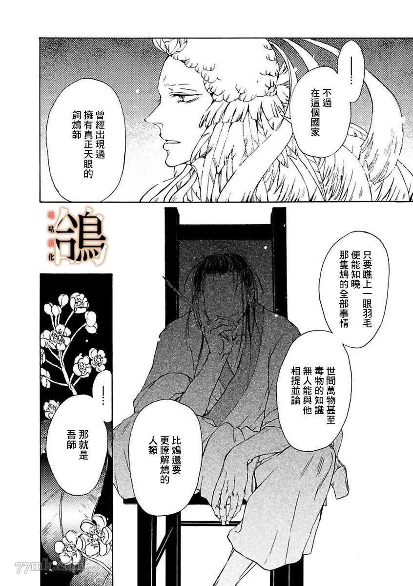 《鸩-天狼之眼-》漫画最新章节第1话免费下拉式在线观看章节第【21】张图片