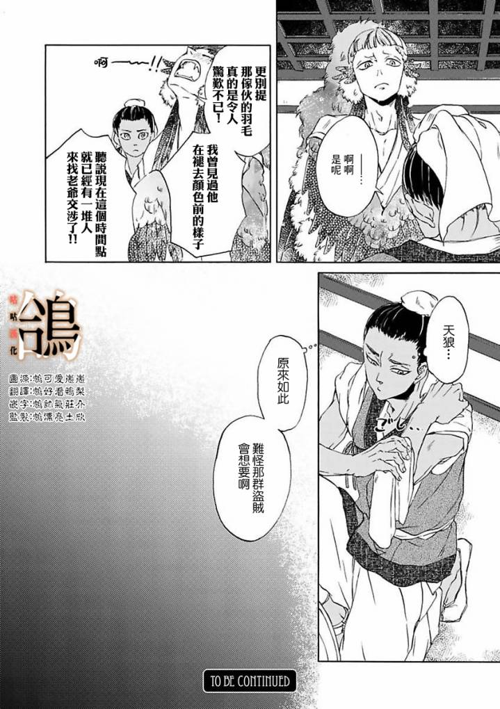 《鸩-天狼之眼-》漫画最新章节第2话免费下拉式在线观看章节第【23】张图片