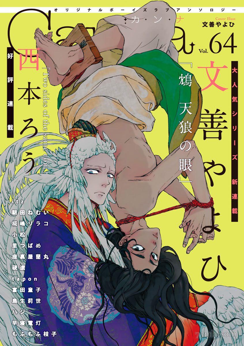 《鸩-天狼之眼-》漫画最新章节第1话免费下拉式在线观看章节第【1】张图片