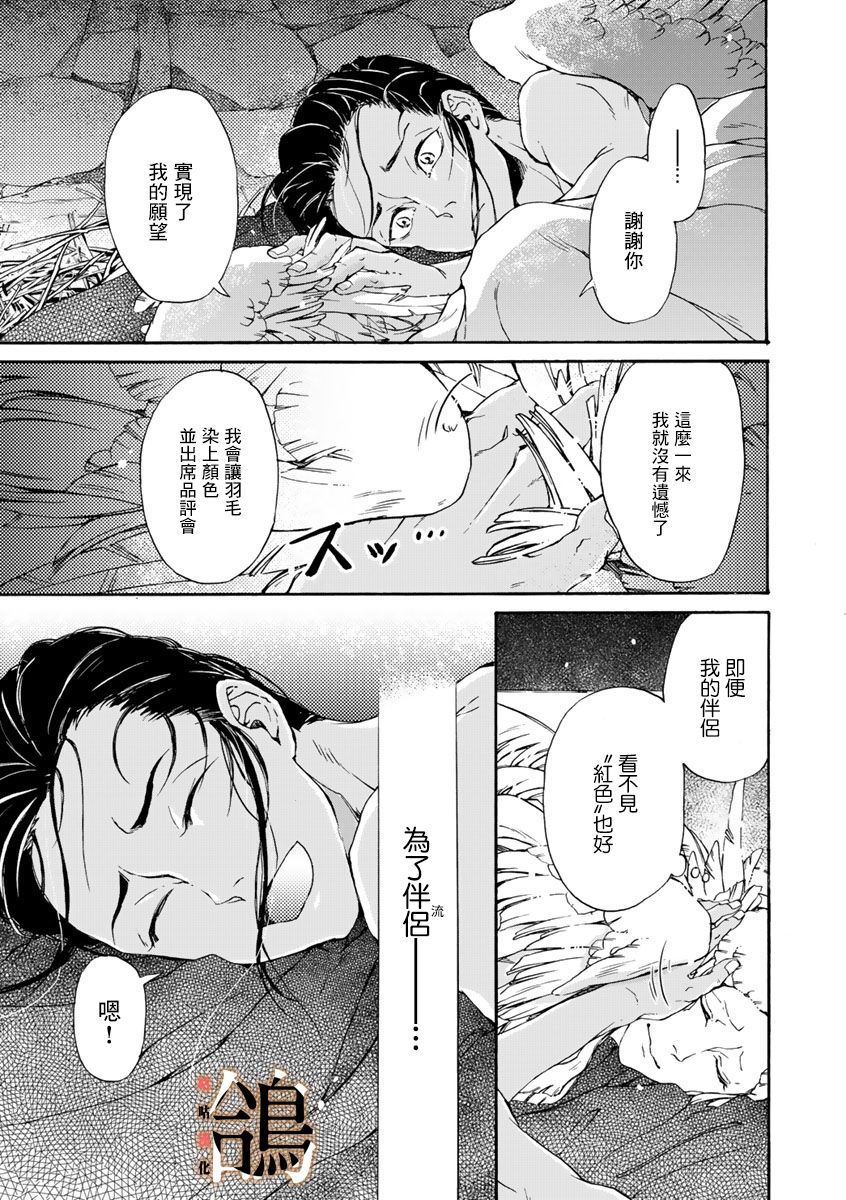 《鸩-天狼之眼-》漫画最新章节第6话免费下拉式在线观看章节第【17】张图片