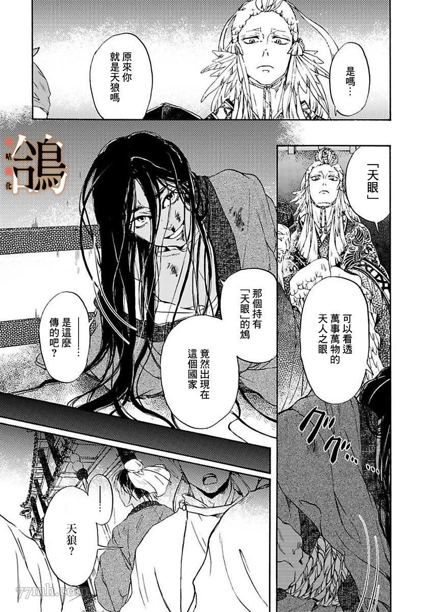 《鸩-天狼之眼-》漫画最新章节第1话免费下拉式在线观看章节第【11】张图片