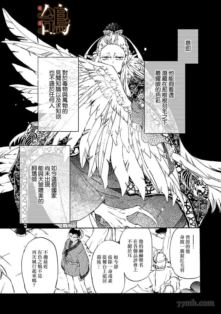 《鸩-天狼之眼-》漫画最新章节第1话免费下拉式在线观看章节第【13】张图片