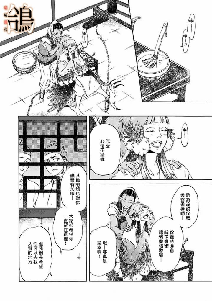 《鸩-天狼之眼-》漫画最新章节第2话免费下拉式在线观看章节第【15】张图片