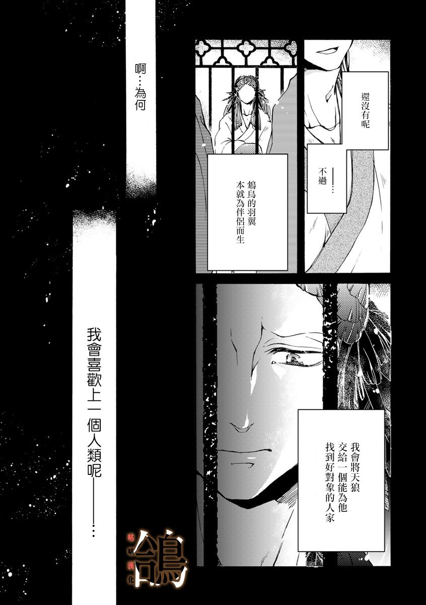 《鸩-天狼之眼-》漫画最新章节第6话免费下拉式在线观看章节第【2】张图片