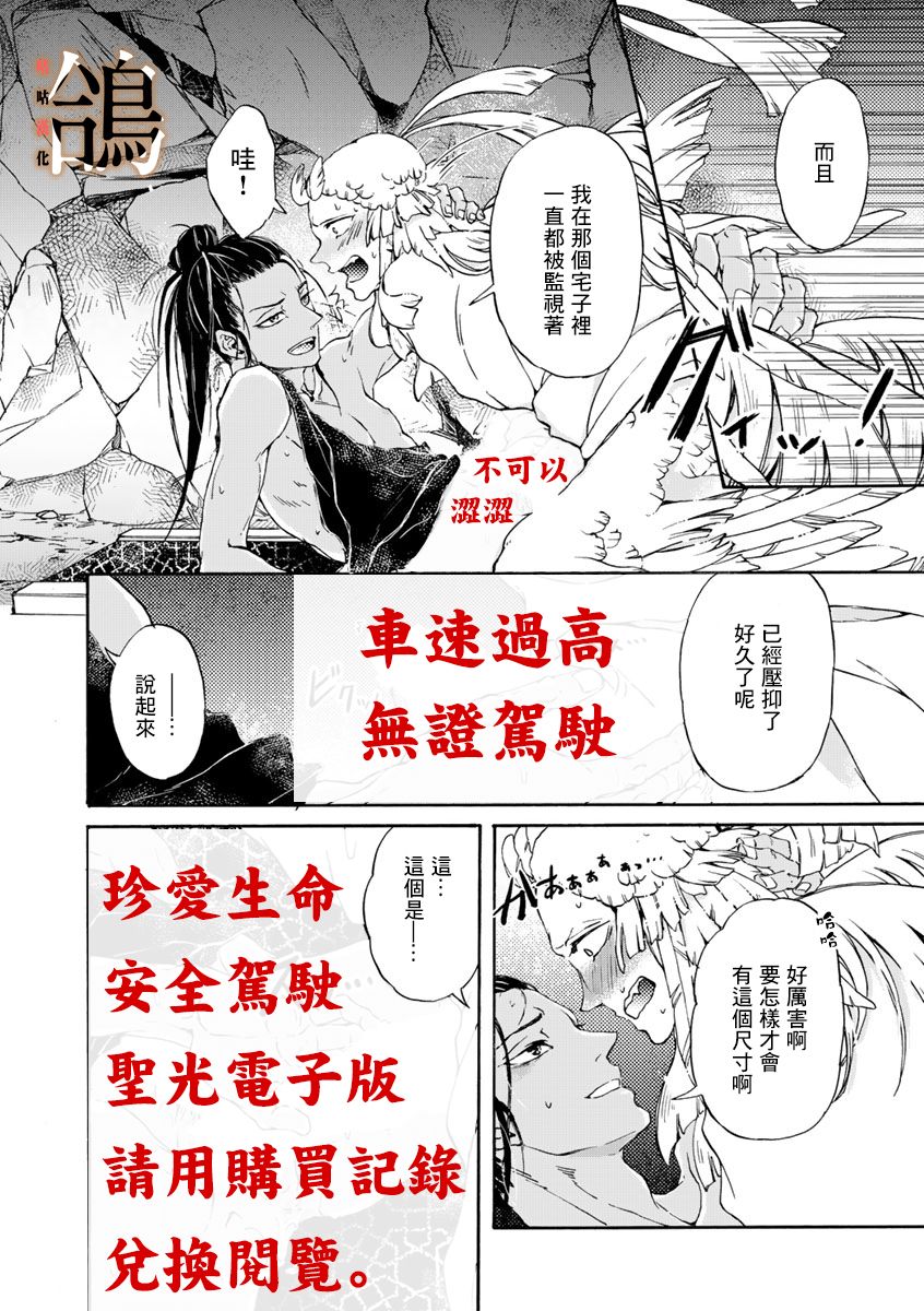 《鸩-天狼之眼-》漫画最新章节第6话免费下拉式在线观看章节第【10】张图片