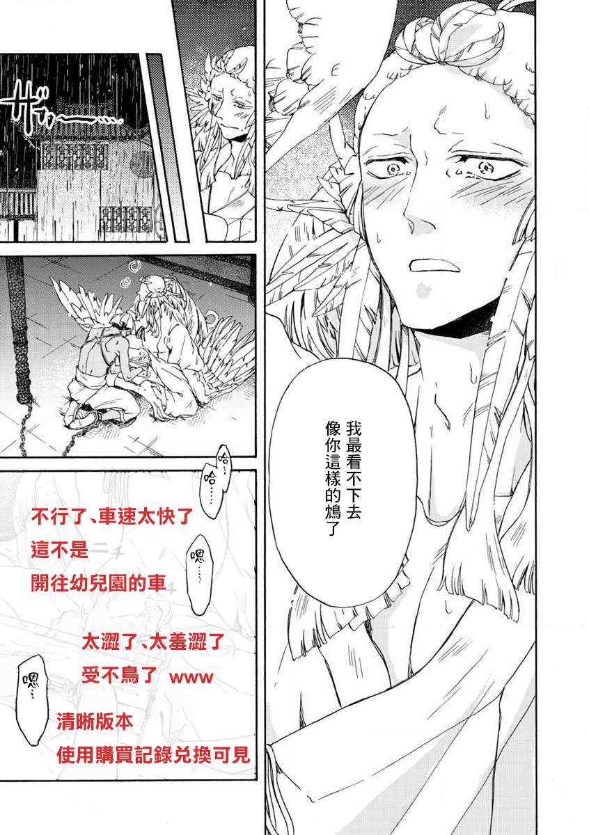 《鸩-天狼之眼-》漫画最新章节第3话免费下拉式在线观看章节第【27】张图片