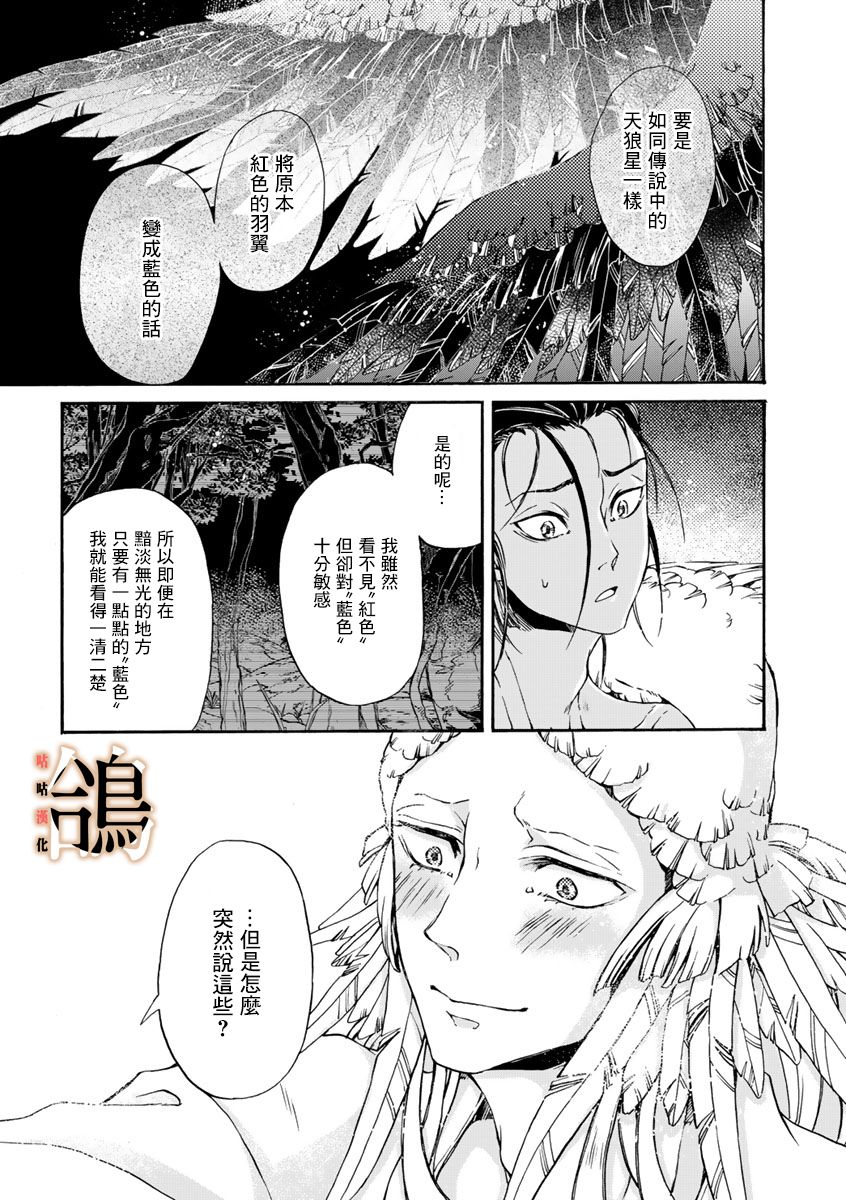 《鸩-天狼之眼-》漫画最新章节第6话免费下拉式在线观看章节第【25】张图片