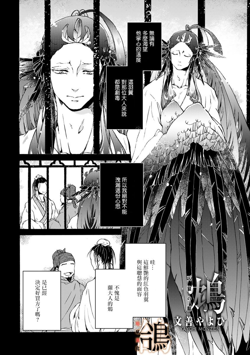 《鸩-天狼之眼-》漫画最新章节第6话免费下拉式在线观看章节第【1】张图片