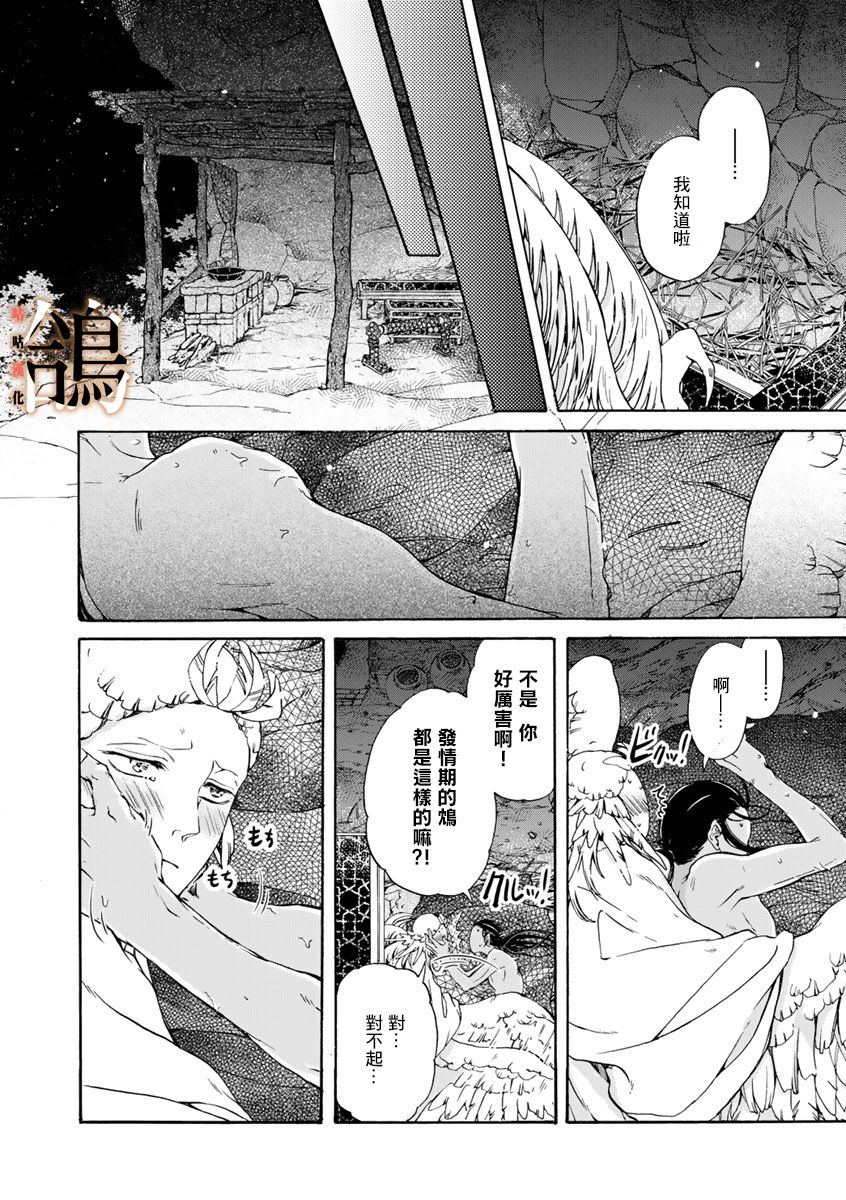 《鸩-天狼之眼-》漫画最新章节第6话免费下拉式在线观看章节第【16】张图片