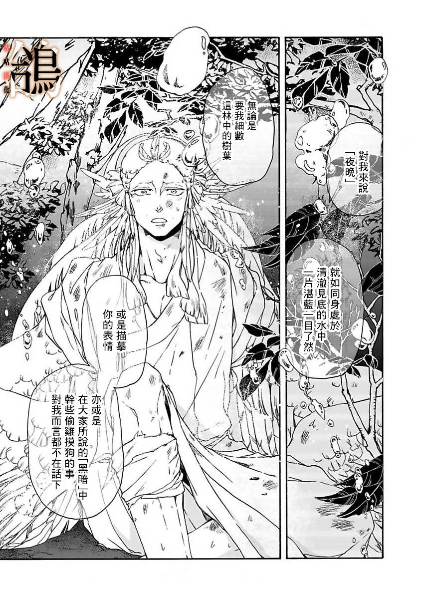 《鸩-天狼之眼-》漫画最新章节第4话免费下拉式在线观看章节第【11】张图片