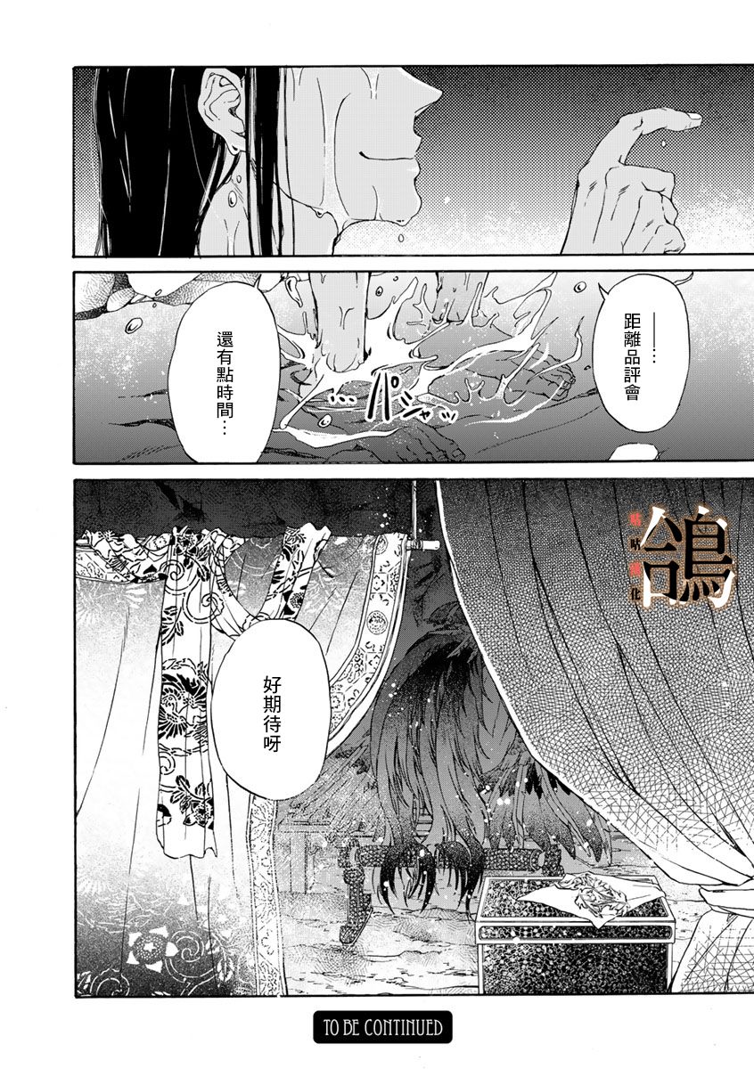 《鸩-天狼之眼-》漫画最新章节第6话免费下拉式在线观看章节第【32】张图片