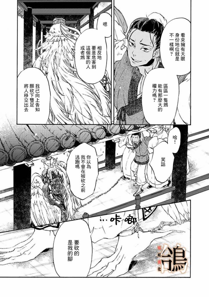 《鸩-天狼之眼-》漫画最新章节第2话免费下拉式在线观看章节第【6】张图片