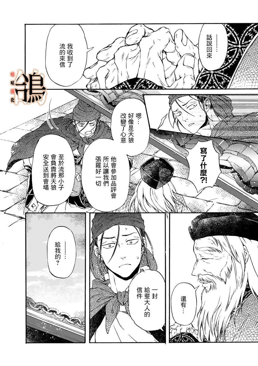 《鸩-天狼之眼-》漫画最新章节第6话免费下拉式在线观看章节第【30】张图片