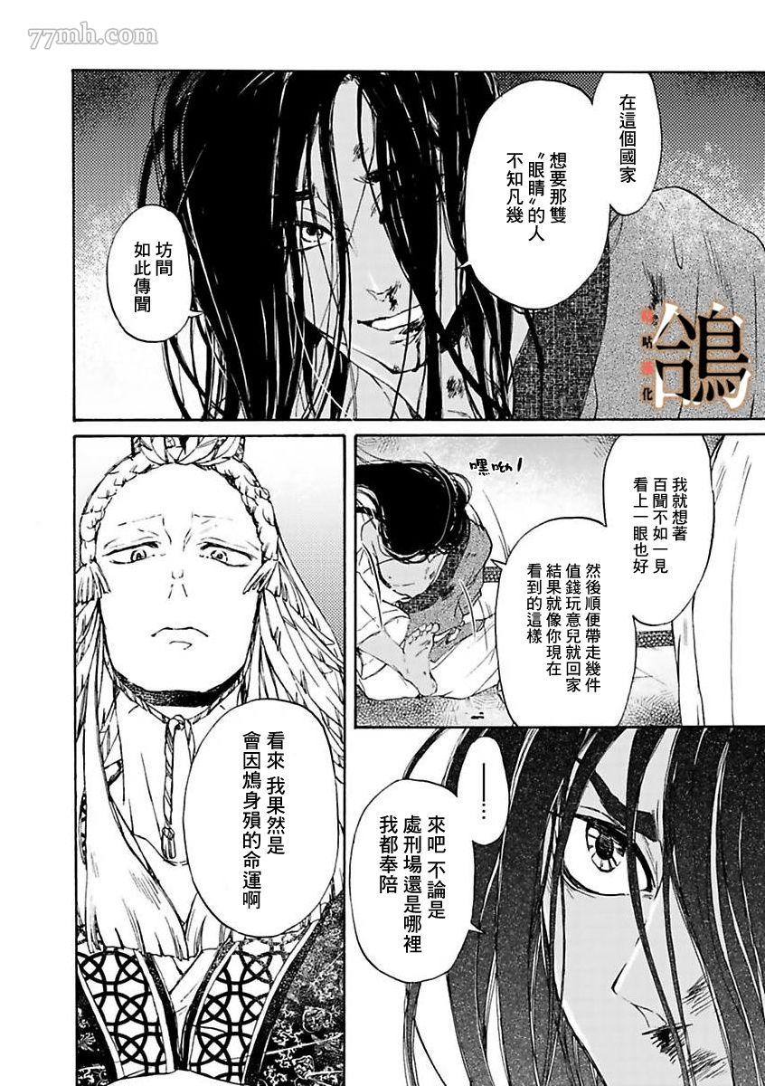 《鸩-天狼之眼-》漫画最新章节第1话免费下拉式在线观看章节第【14】张图片