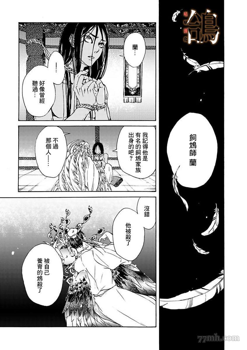 《鸩-天狼之眼-》漫画最新章节第1话免费下拉式在线观看章节第【22】张图片