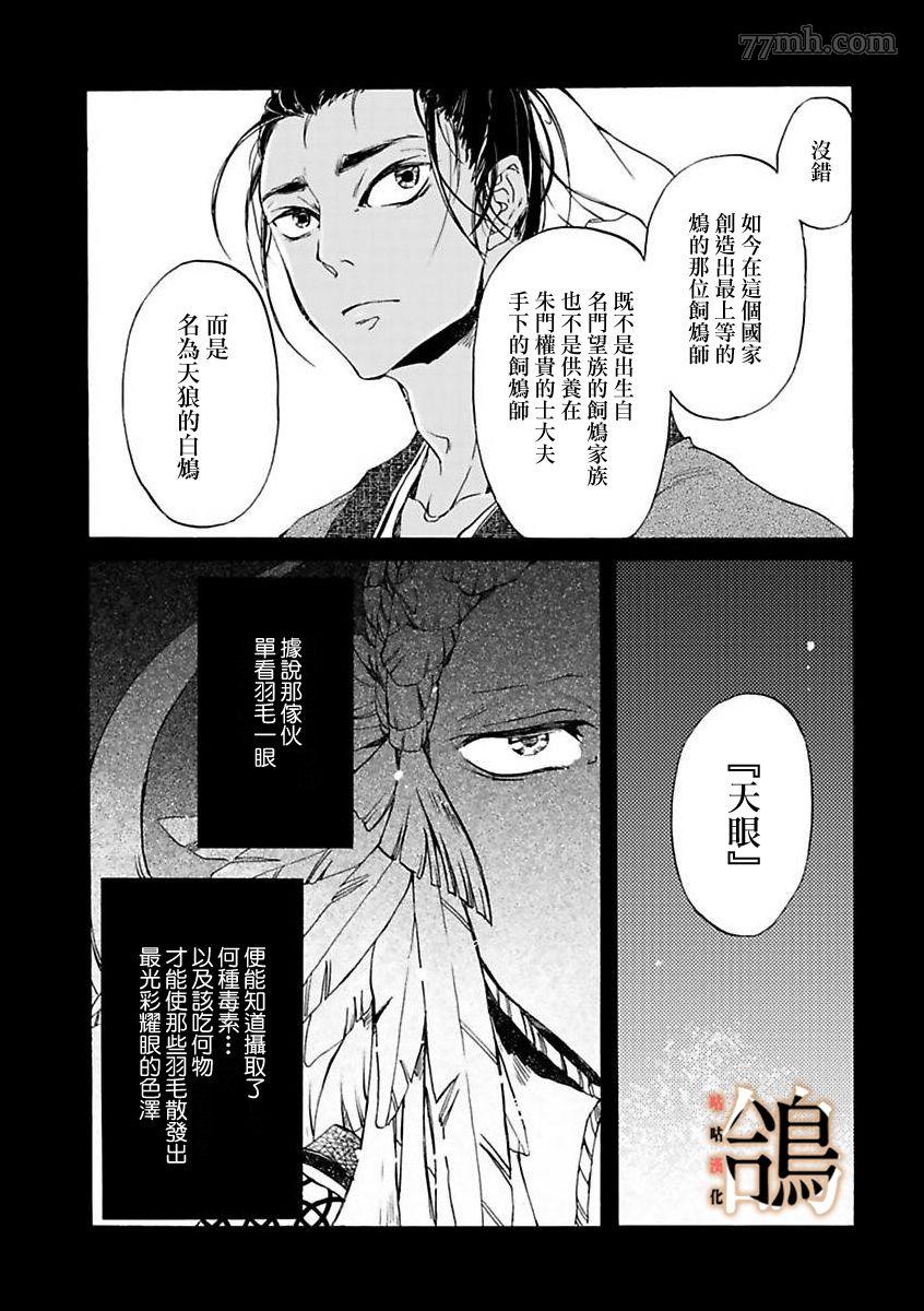 《鸩-天狼之眼-》漫画最新章节第1话免费下拉式在线观看章节第【12】张图片