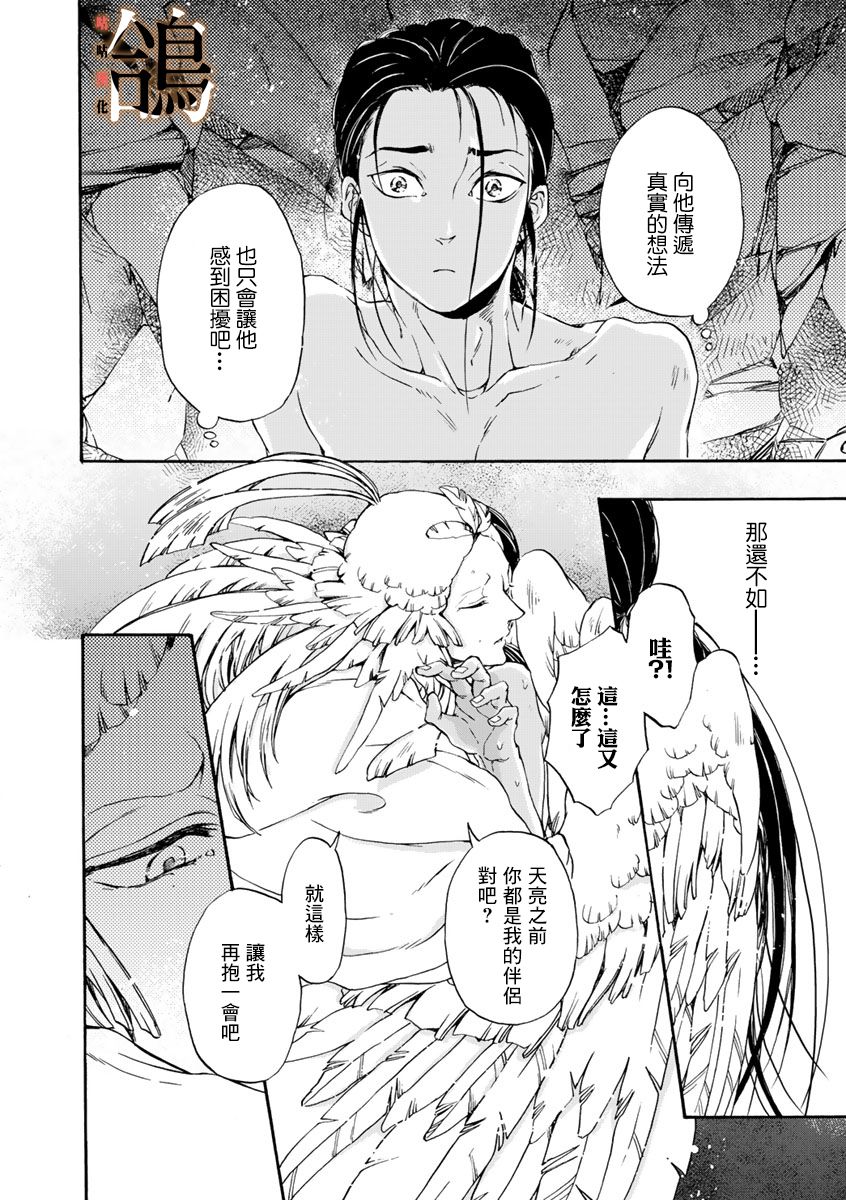 《鸩-天狼之眼-》漫画最新章节第6话免费下拉式在线观看章节第【20】张图片