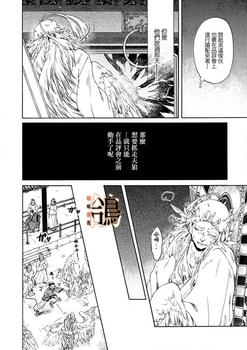 《鸩-天狼之眼-》漫画最新章节第3话免费下拉式在线观看章节第【14】张图片