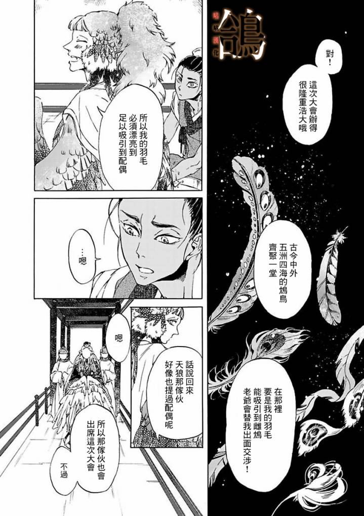 《鸩-天狼之眼-》漫画最新章节第2话免费下拉式在线观看章节第【17】张图片