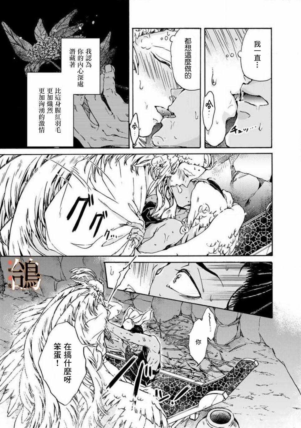 《鸩-天狼之眼-》漫画最新章节第5话免费下拉式在线观看章节第【25】张图片