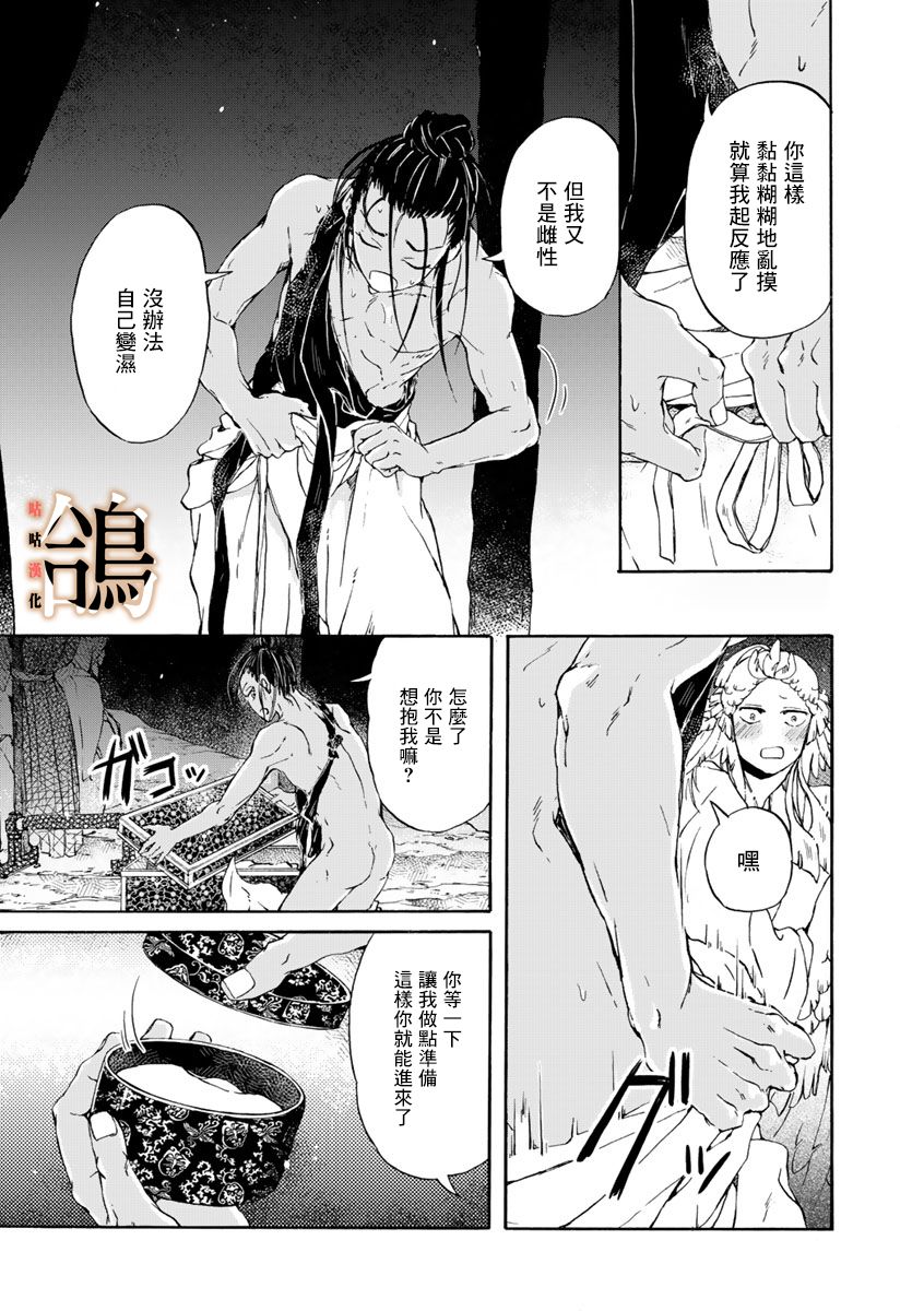 《鸩-天狼之眼-》漫画最新章节第6话免费下拉式在线观看章节第【7】张图片