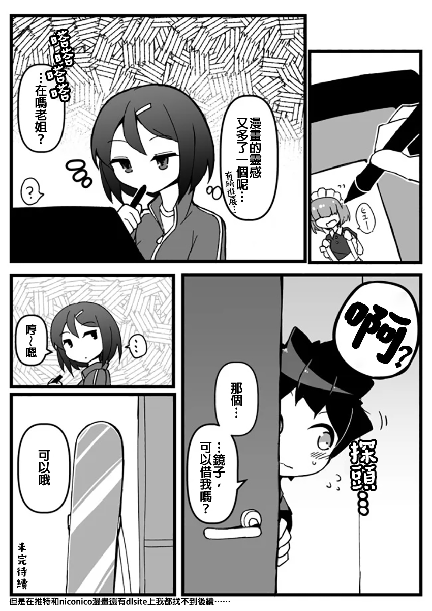 《ふんぼ的奇妙短篇合集》漫画最新章节第13话 对女装很宽容的姐姐免费下拉式在线观看章节第【9】张图片