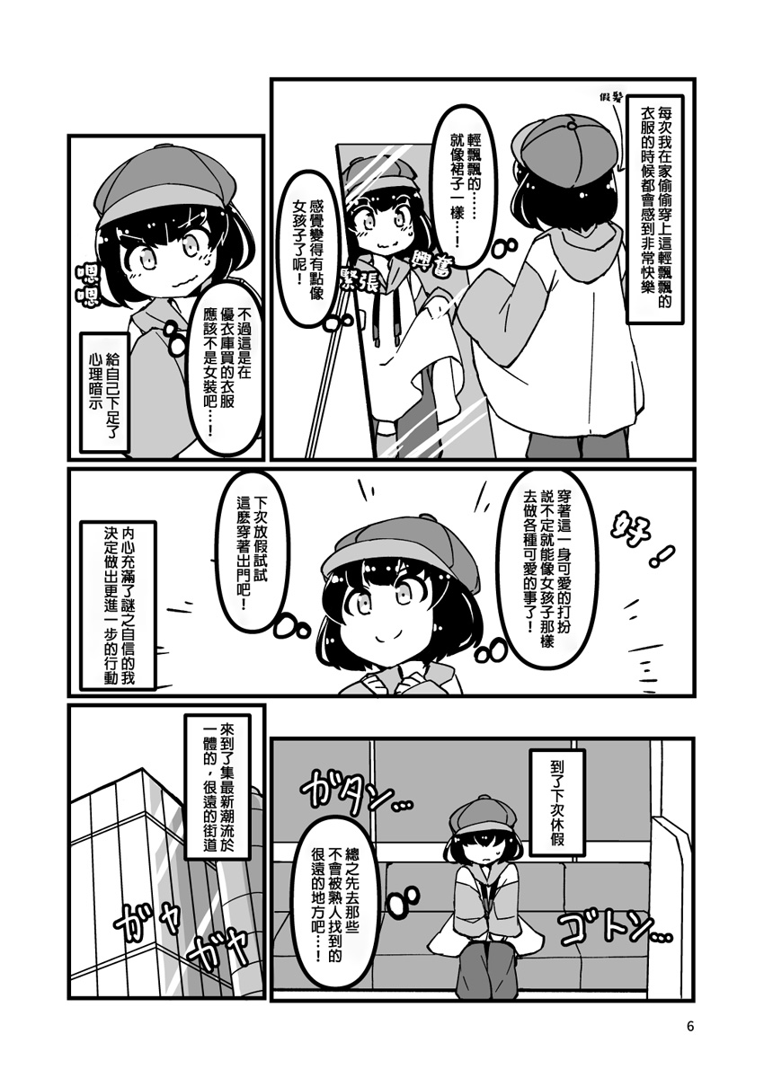 《ふんぼ的奇妙短篇合集》漫画最新章节企鹅男孩免费下拉式在线观看章节第【9】张图片