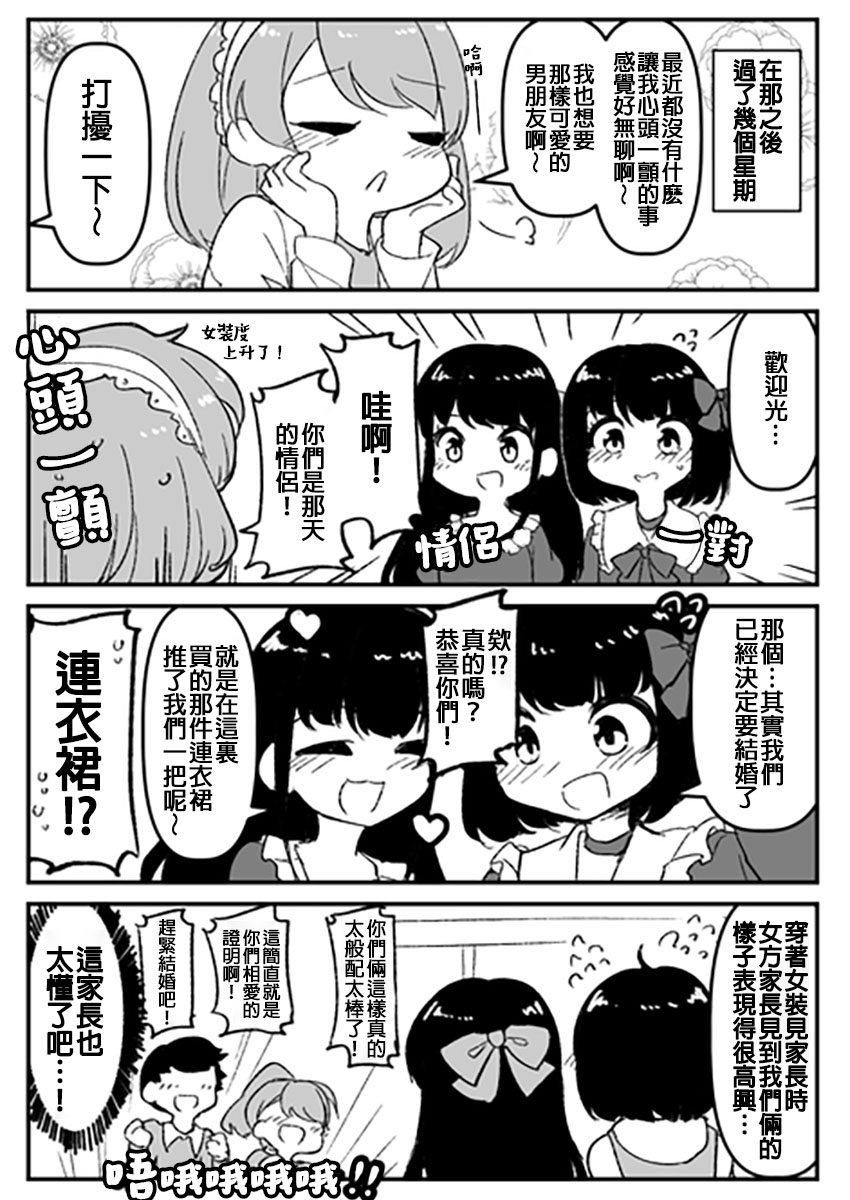 《ふんぼ的奇妙短篇合集》漫画最新章节第9话 想穿女装的男朋友免费下拉式在线观看章节第【7】张图片