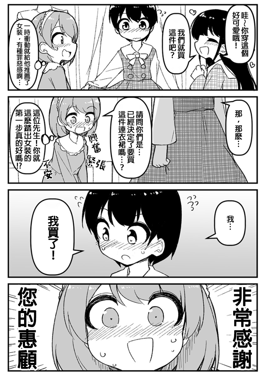 《ふんぼ的奇妙短篇合集》漫画最新章节第9话 想穿女装的男朋友免费下拉式在线观看章节第【2】张图片