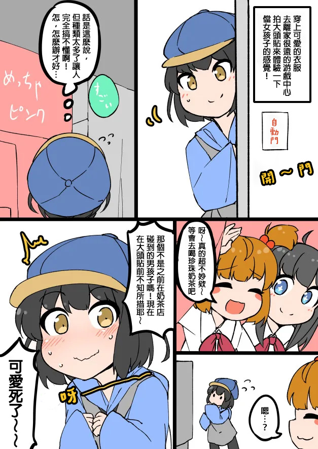 《ふんぼ的奇妙短篇合集》漫画最新章节企鹅男孩免费下拉式在线观看章节第【4】张图片