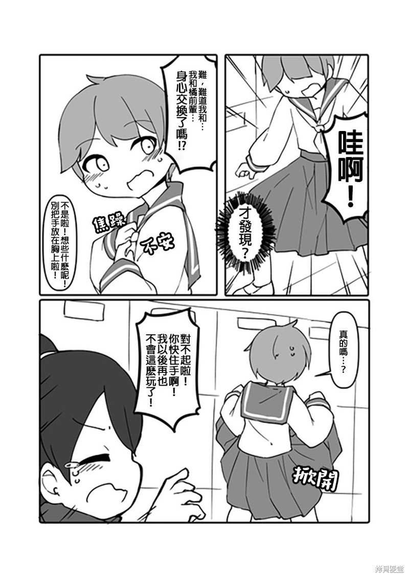 《ふんぼ的奇妙短篇合集》漫画最新章节第11话 放学后的恶作剧免费下拉式在线观看章节第【3】张图片