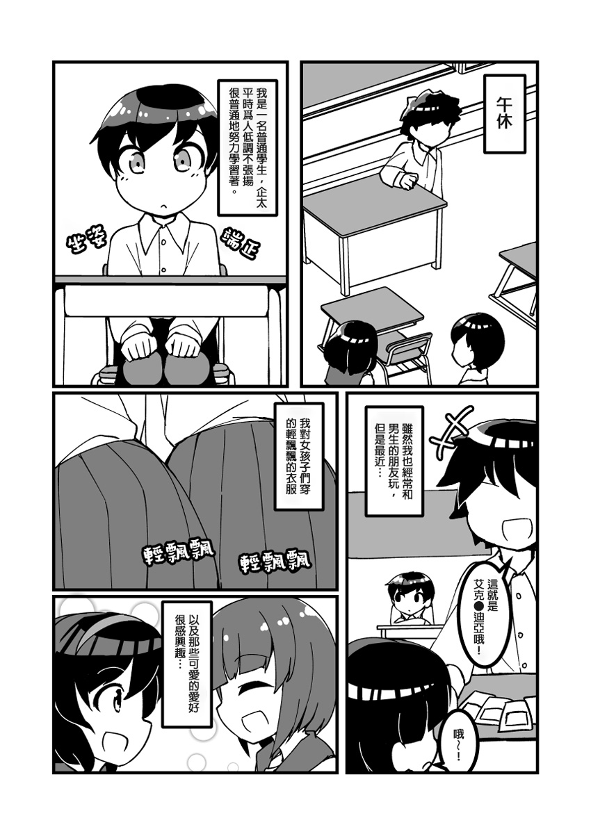 《ふんぼ的奇妙短篇合集》漫画最新章节企鹅男孩免费下拉式在线观看章节第【7】张图片