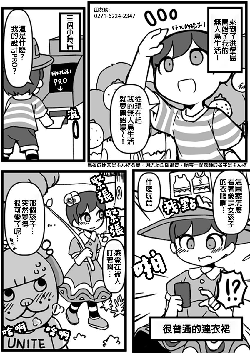 《ふんぼ的奇妙短篇合集》漫画最新章节第15话 动森免费下拉式在线观看章节第【1】张图片