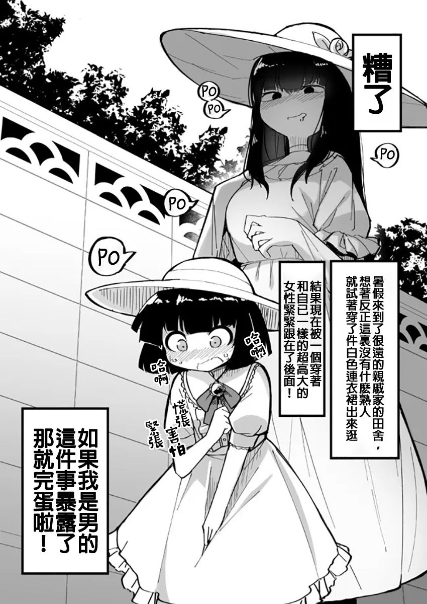 《ふんぼ的奇妙短篇合集》漫画最新章节第14话 八尺女与小正太免费下拉式在线观看章节第【1】张图片