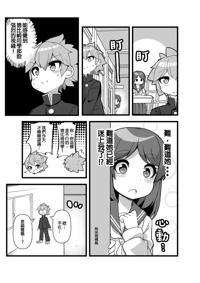 《ふんぼ的奇妙短篇合集》漫画最新章节第19话免费下拉式在线观看章节第【4】张图片