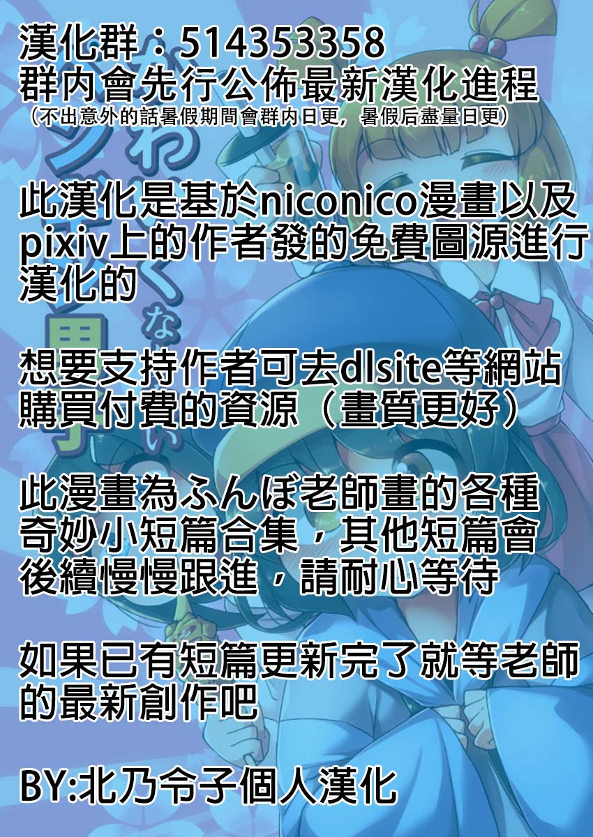 《ふんぼ的奇妙短篇合集》漫画最新章节企鹅男孩免费下拉式在线观看章节第【12】张图片