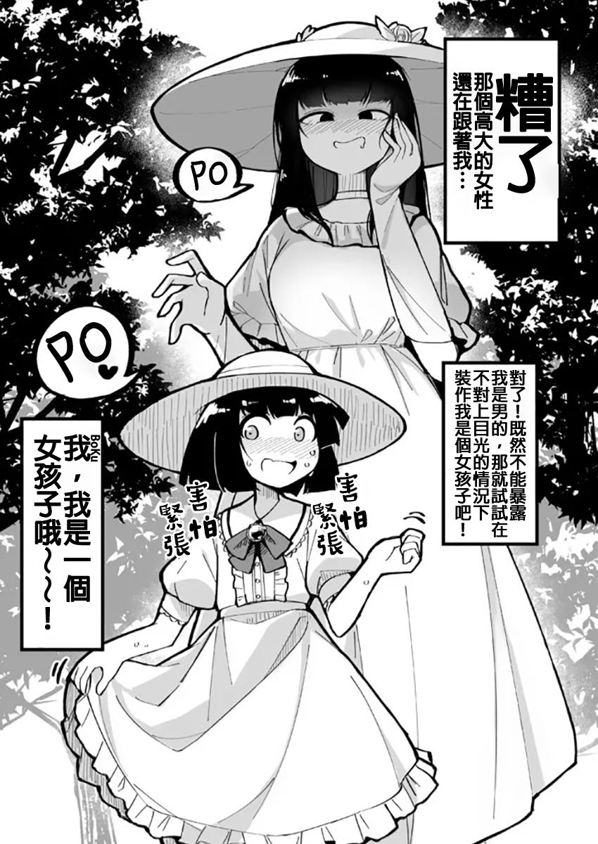 《ふんぼ的奇妙短篇合集》漫画最新章节第14话 八尺女与小正太免费下拉式在线观看章节第【2】张图片