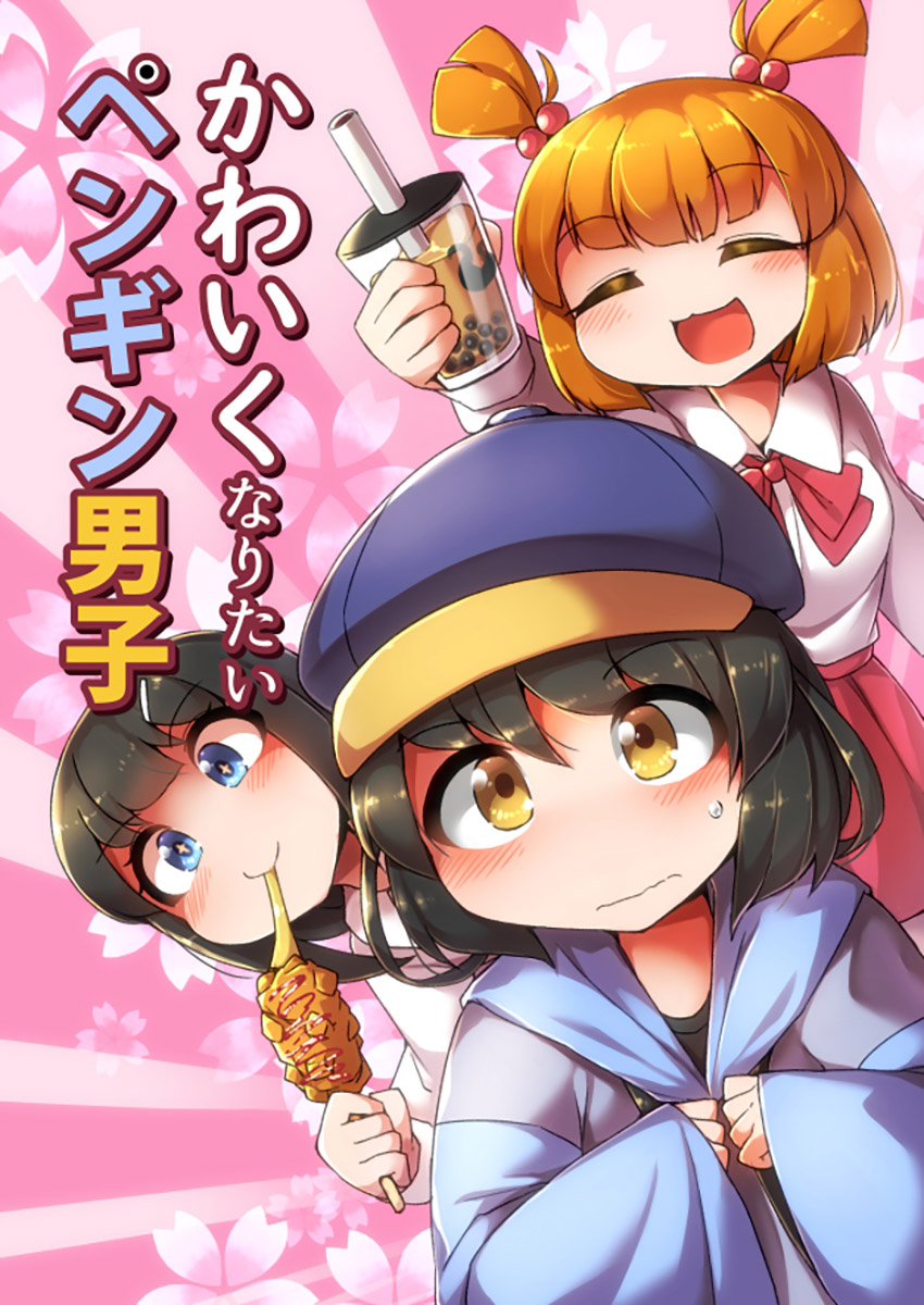 《ふんぼ的奇妙短篇合集》漫画最新章节企鹅男孩免费下拉式在线观看章节第【1】张图片