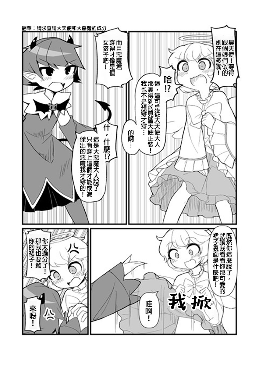 《ふんぼ的奇妙短篇合集》漫画最新章节第8话 正太天使与正太恶魔免费下拉式在线观看章节第【2】张图片