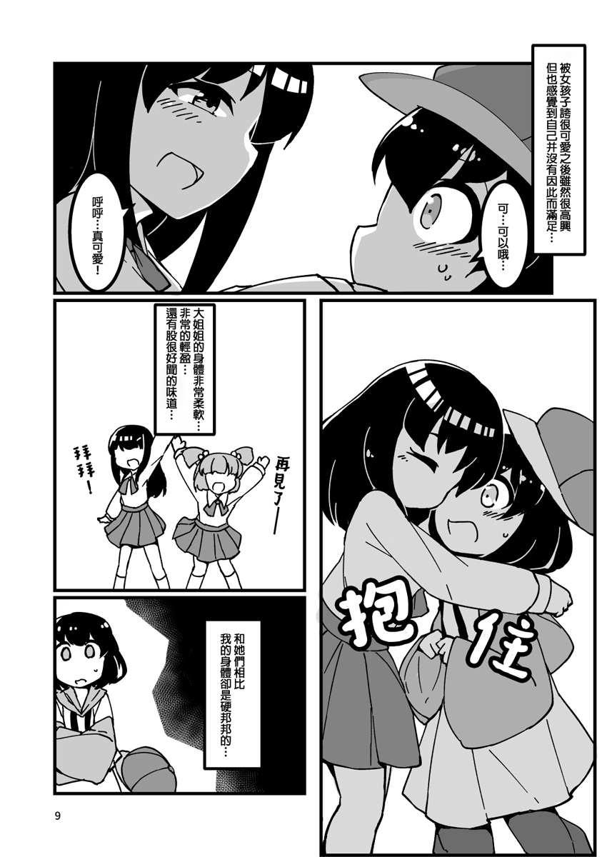 《ふんぼ的奇妙短篇合集》漫画最新章节企鹅男孩免费下拉式在线观看章节第【11】张图片
