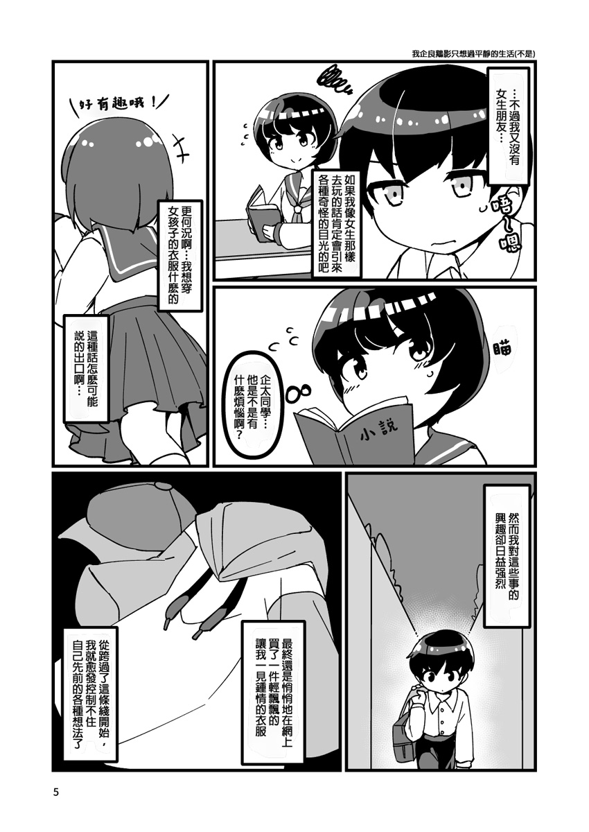 《ふんぼ的奇妙短篇合集》漫画最新章节企鹅男孩免费下拉式在线观看章节第【8】张图片