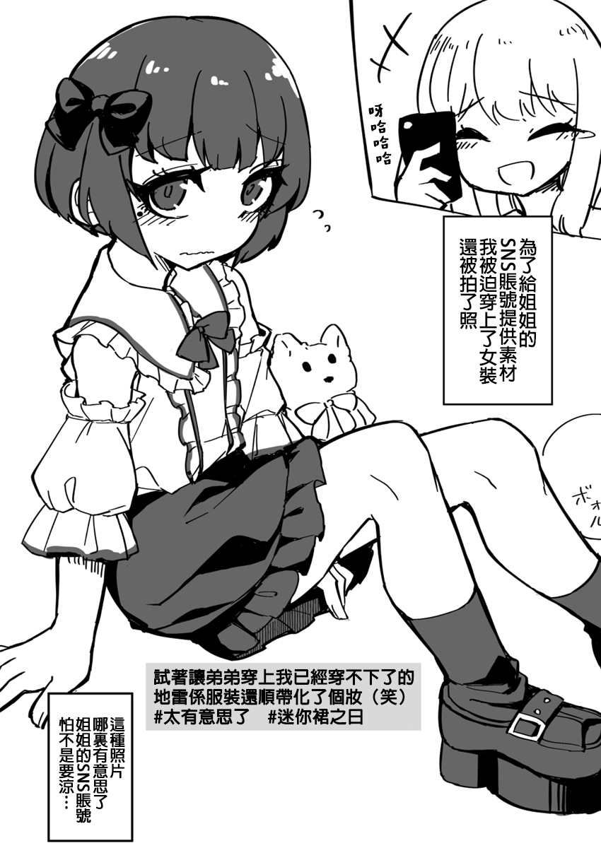 《ふんぼ的奇妙短篇合集》漫画最新章节第21话免费下拉式在线观看章节第【3】张图片