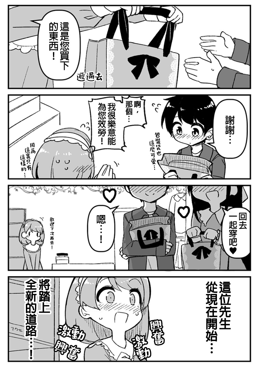 《ふんぼ的奇妙短篇合集》漫画最新章节第9话 想穿女装的男朋友免费下拉式在线观看章节第【4】张图片