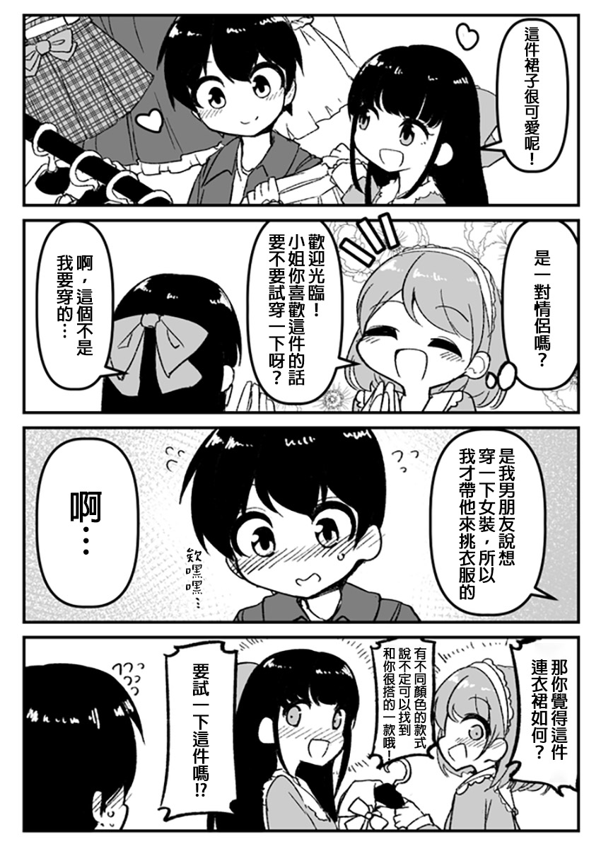 《ふんぼ的奇妙短篇合集》漫画最新章节第9话 想穿女装的男朋友免费下拉式在线观看章节第【1】张图片