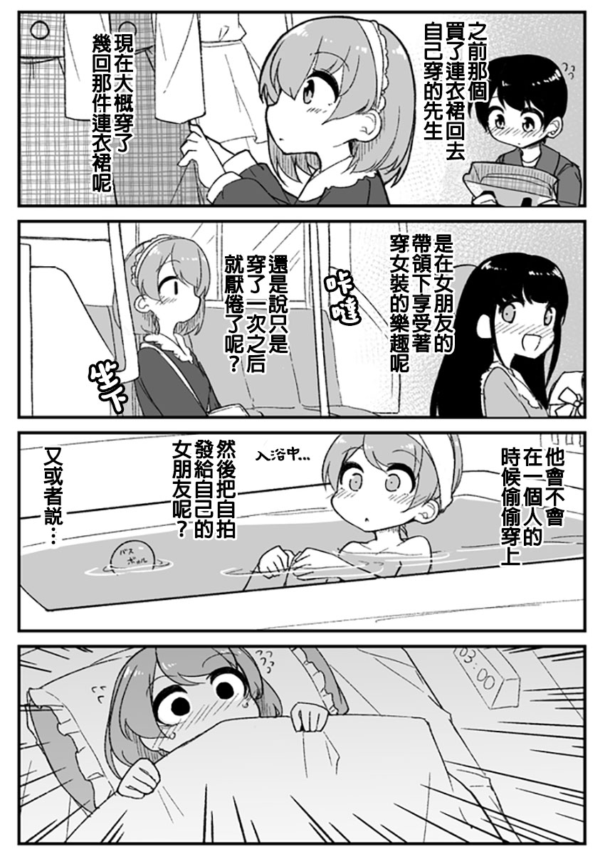 《ふんぼ的奇妙短篇合集》漫画最新章节第9话 想穿女装的男朋友免费下拉式在线观看章节第【5】张图片